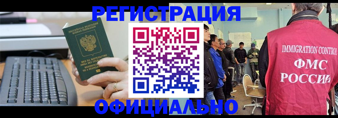 прописка ребенка в Черноголовке