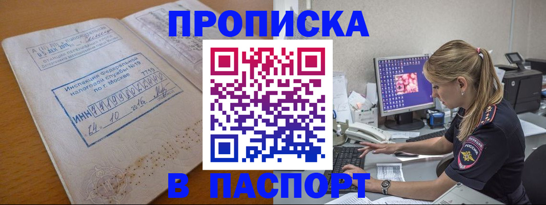 прописка в Черноголовке