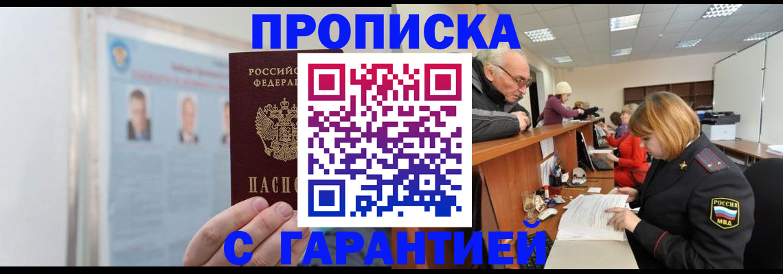 временная прописка в Черноголовке